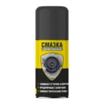 Силиконовая смазка, 210 мл