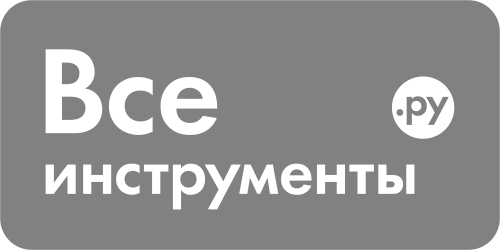Все инструменты